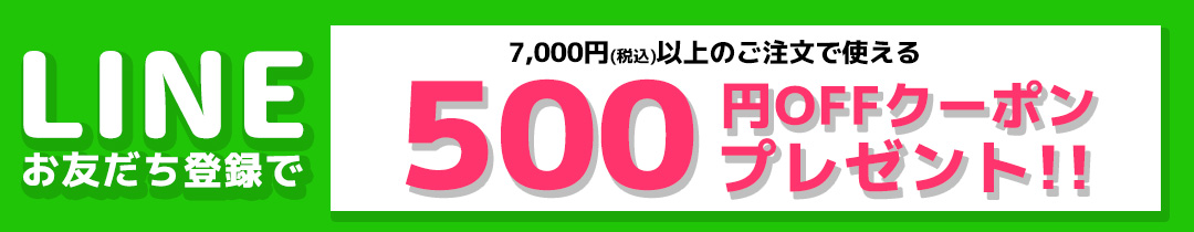 LINE登録キャンペーン