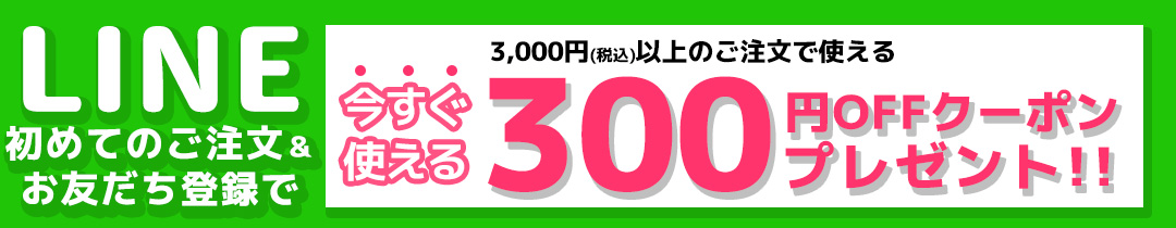 LINEキャンペーン