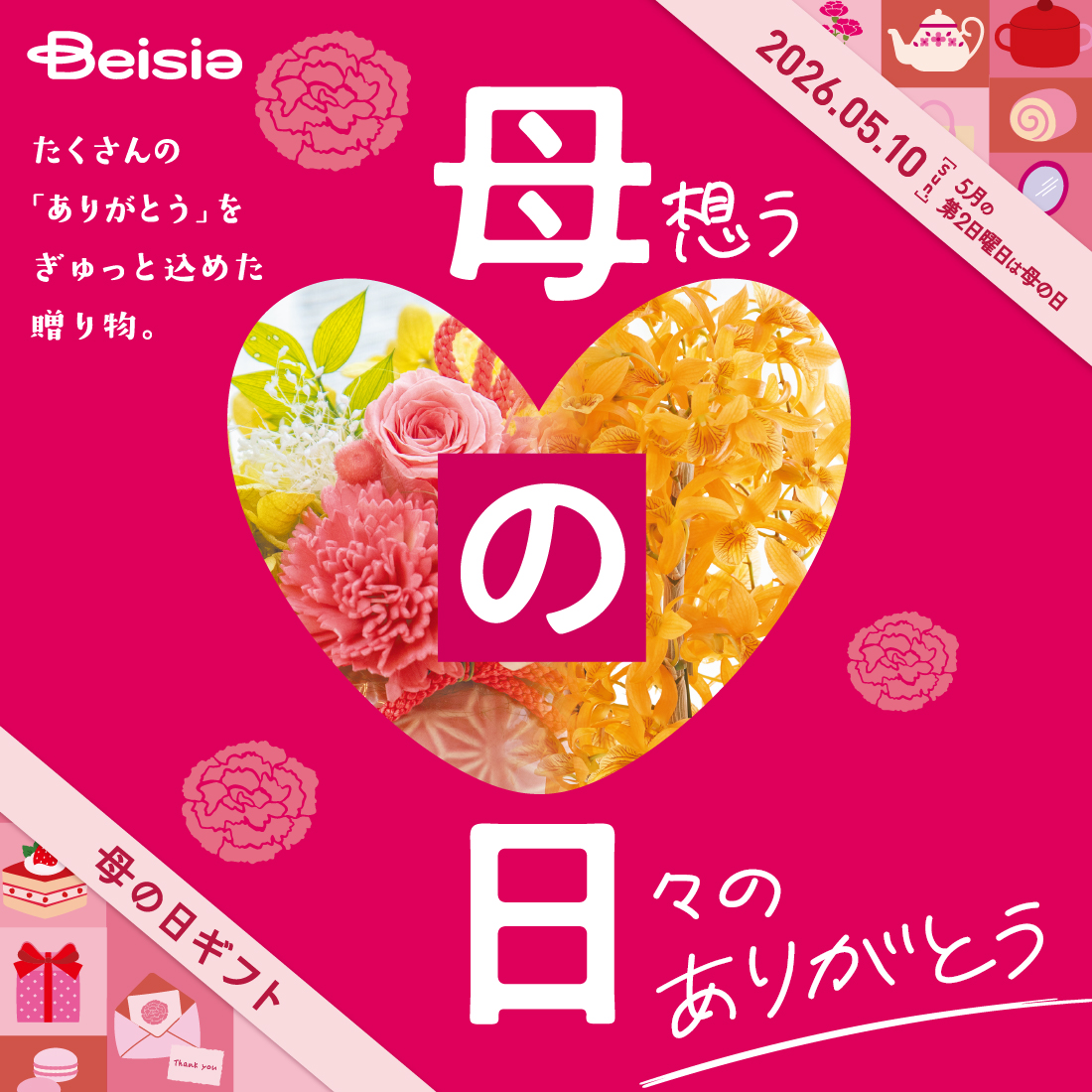 母の日