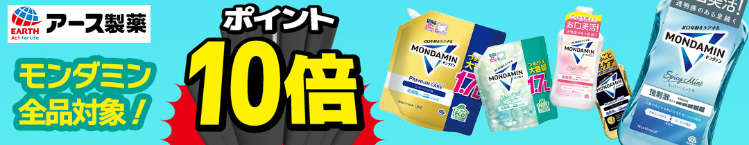 モンダミン