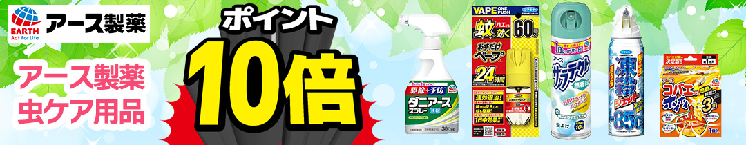 アース虫ケア
