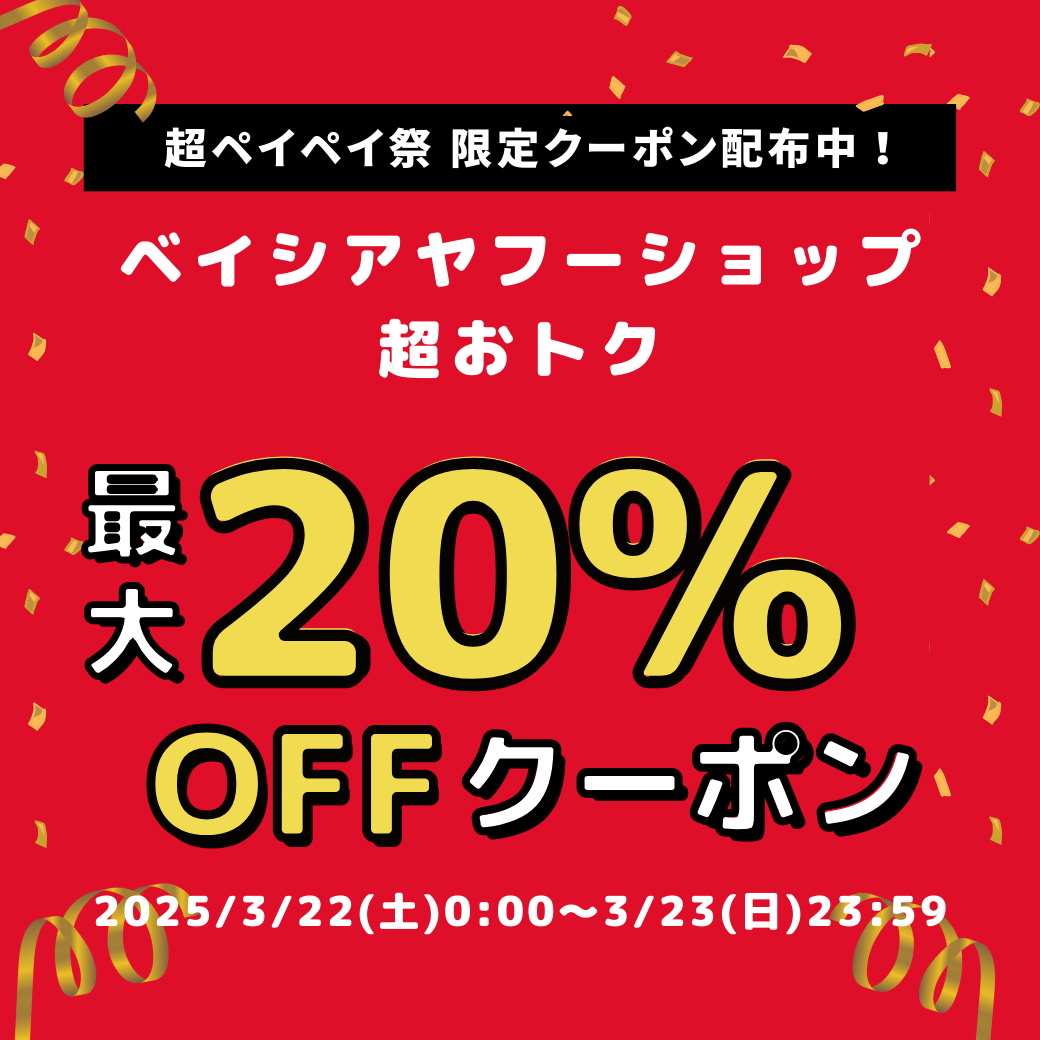 超paypay祭クーポン