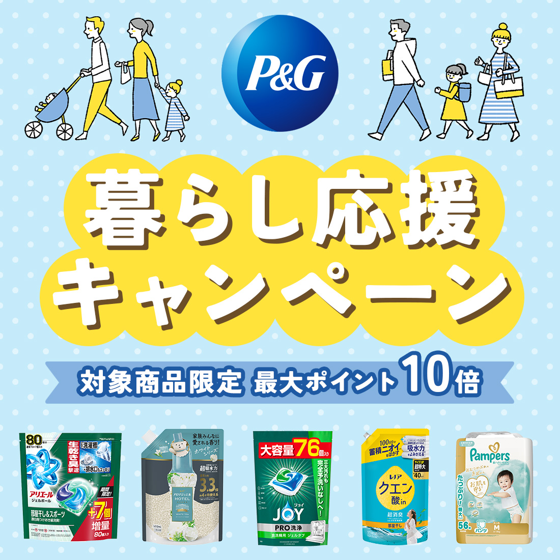 P＆G