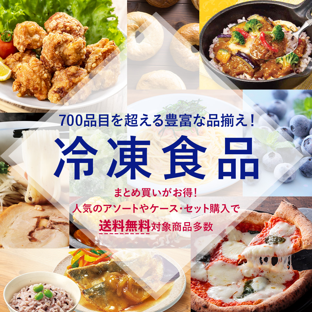 冷凍食品