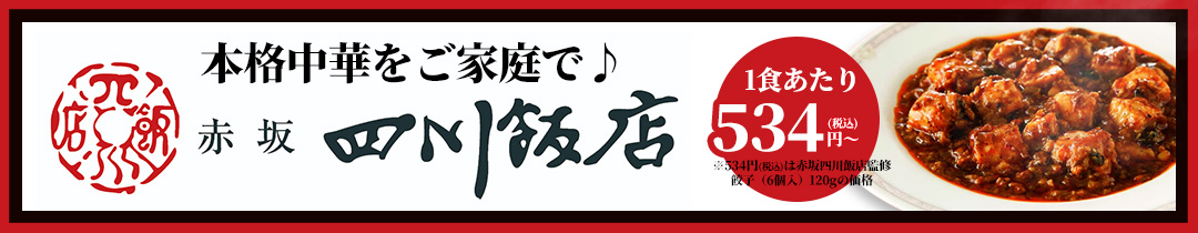 四川飯店
