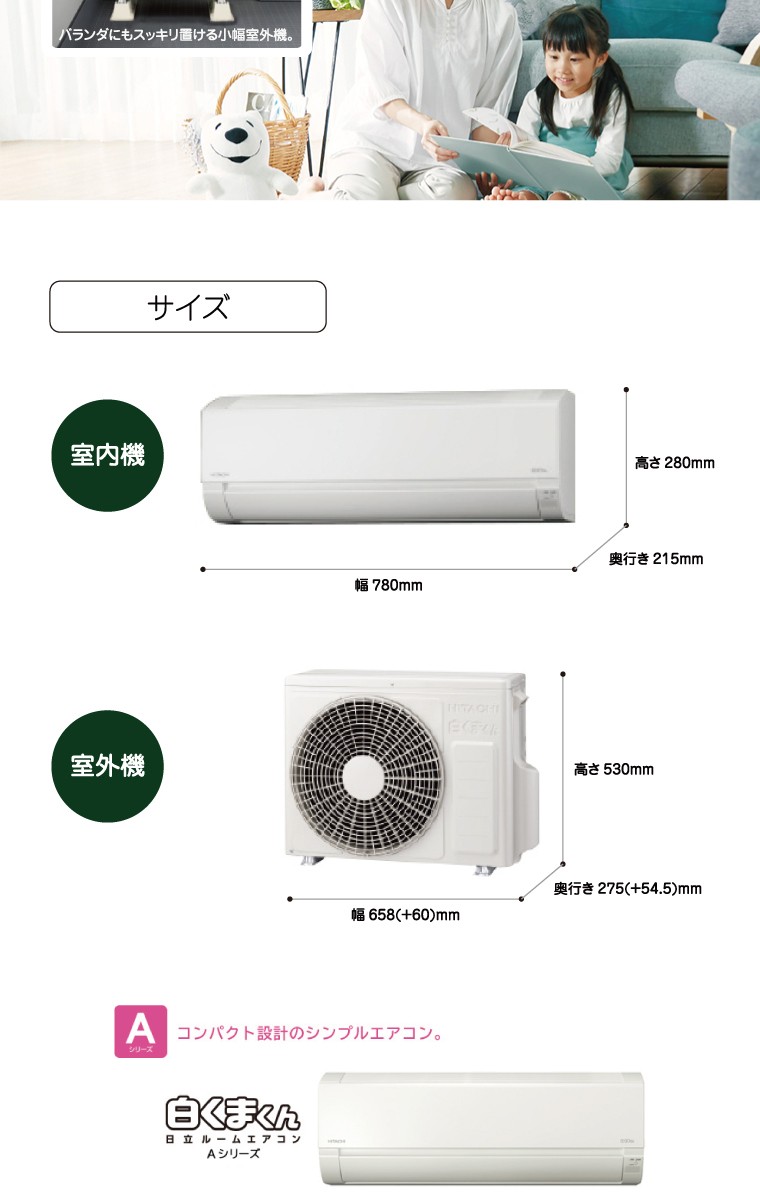 エアコン 工事費込 6畳 日立 Aシリーズ 白くまくん RAS-A22J W スター