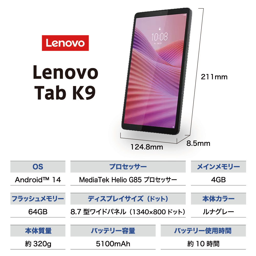 Lenovo Tab K9本体 充電器・説明書付き Lenovo Tab K9 | コンパクトサイズで長時間使えるタブレット | レノボ
