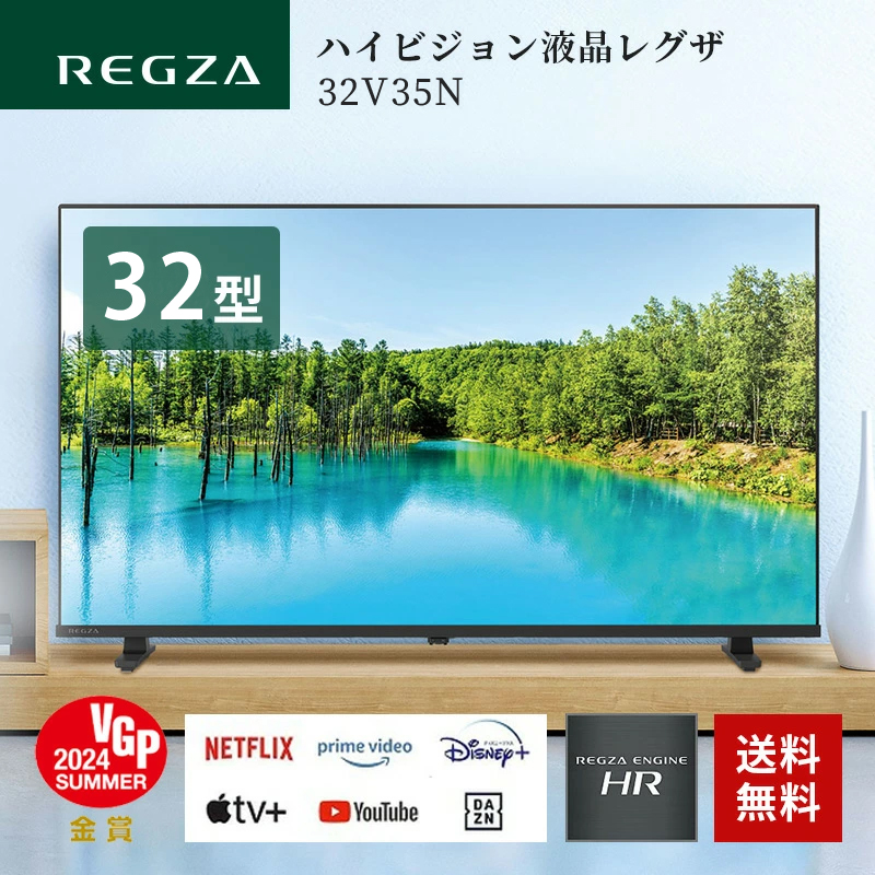 TOSHIBA（東芝） 【1月21日頃発送予定】テレビ 32型 レグザ REGZA