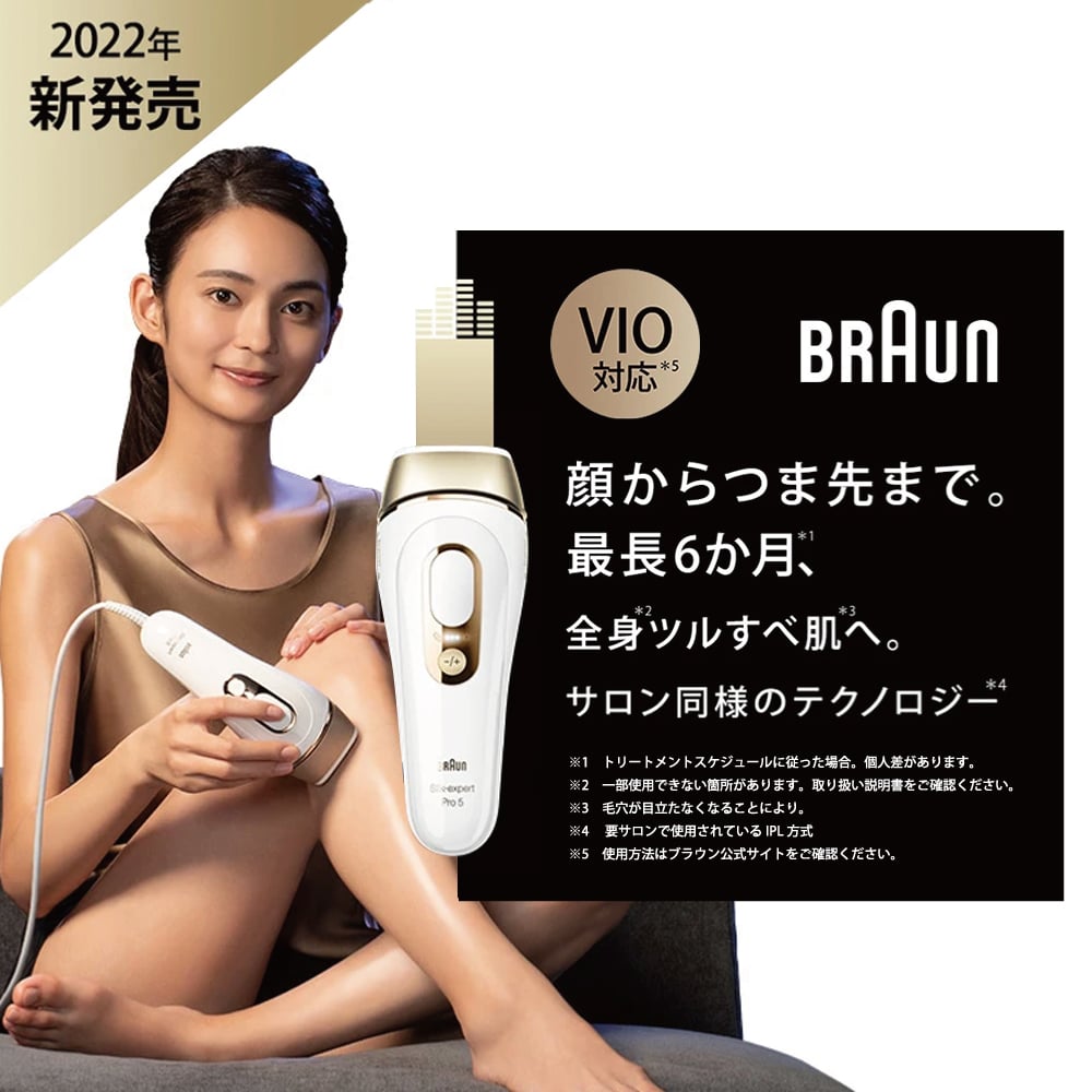 脱毛器 ブラウン メンズ vio対応 女性 pro5 PL-5267 顔 全身 シルク