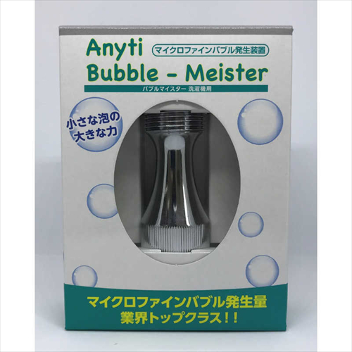 ウルトラファインバブル 洗濯機 アダプター バブルマイスター 富士計器