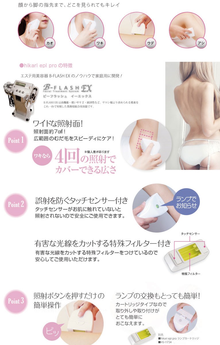 脱毛器 光 家庭用脱毛器 光脱毛器 ムダ毛処理 女性 脱毛 顔 JAPAN GALS