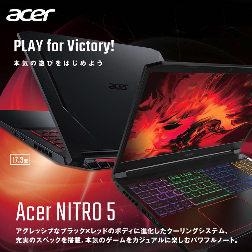 Acer エイサー ゲーミングノートPC Nitro 5 17.3型 Windows 10
