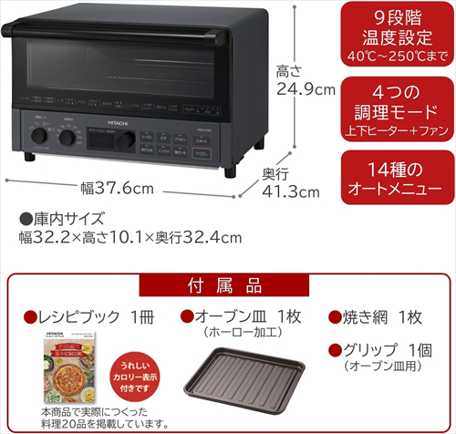 日立 コンベクションオーブントースター ストーンブラック HMO−F200