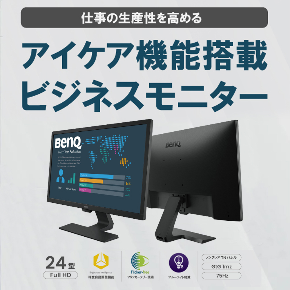 BenQ ベンキュージャパン 24インチ アイケアビジネスモニター フルHD