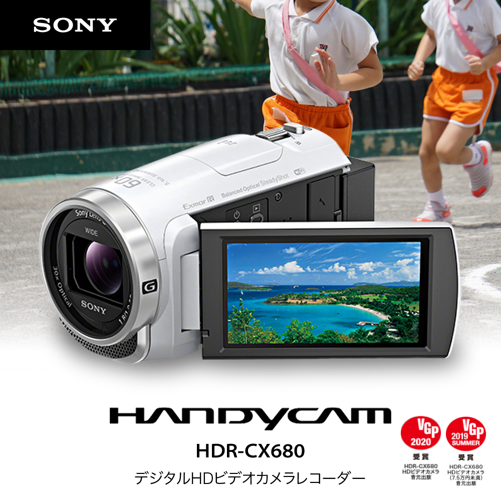 ソニー SONY デジタルHDビデオカメラ ハンディカム Handycam 光学30倍 内蔵メモリー64GB ホワイト HDR-CX680-W