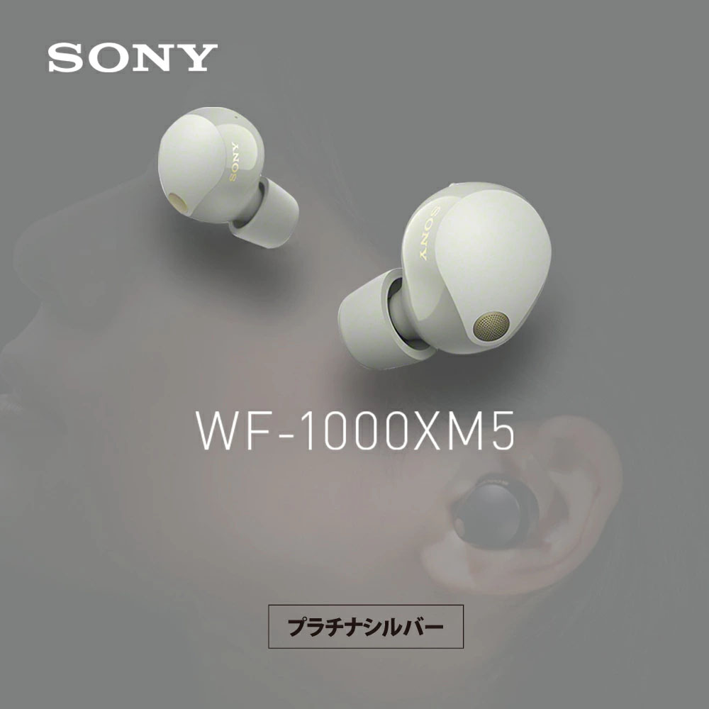 WF-1000XM5 SC 説明1