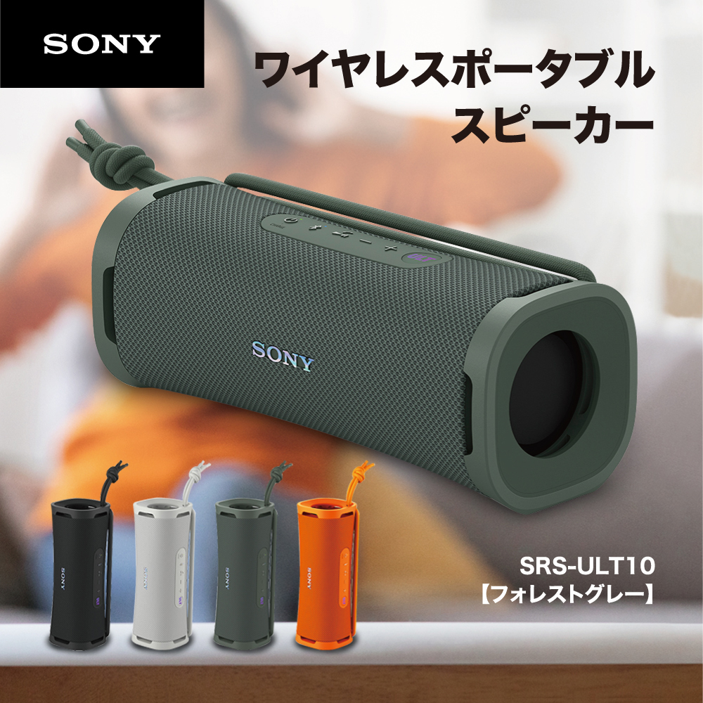 ソニー SONY Bluetooth ワイヤレス ポータブル スピーカー ULT POWER SOUND 防水 防じん 防錆 重低音  SRS-ULT10 HC フォレストグレー