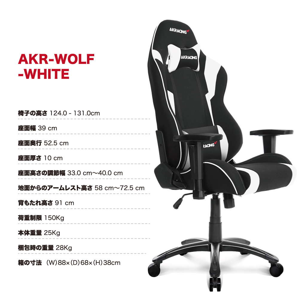 AKRacing ゲーミングチェア Wolf ホワイト アームレスト ヘッドレスト 椅子 デスクチェア ワークチェア AKレーシング  AKR-WOLF-WHITE