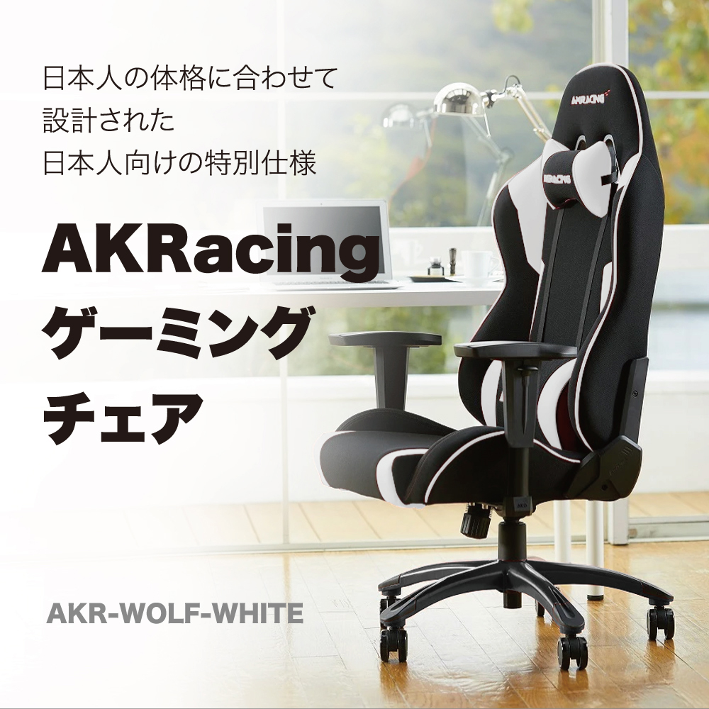 AKRacing ゲーミングチェア Wolf ホワイト アームレスト ヘッドレスト