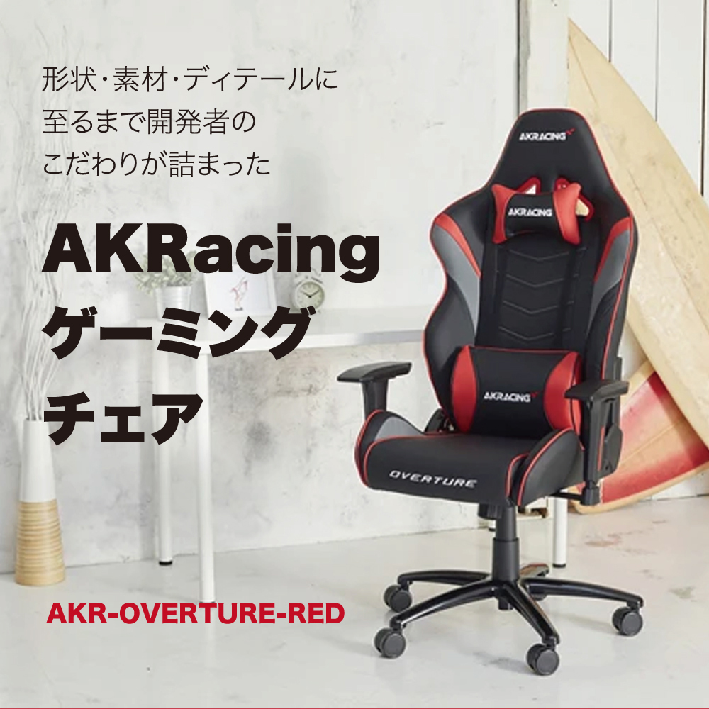 AKRacing ゲーミング オフィスチェア Overture レッド OVERTURERED