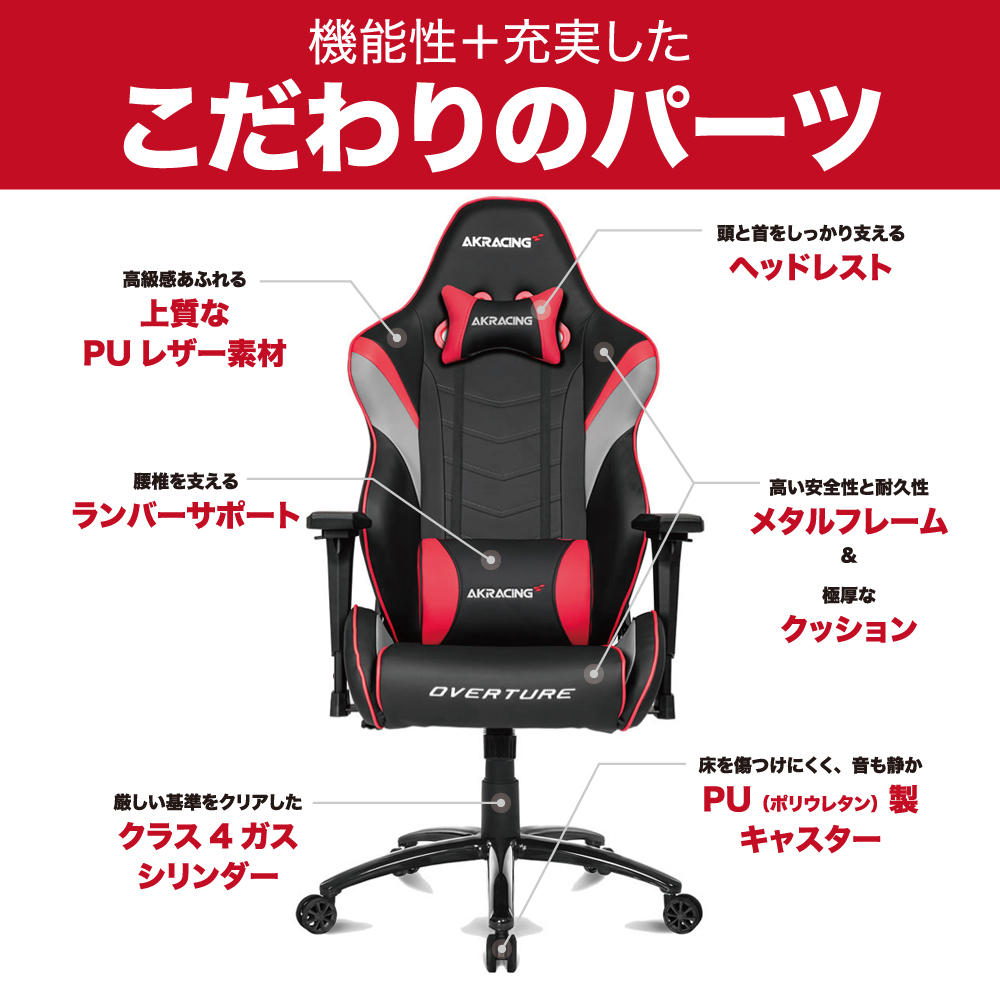 AKRacing ゲーミング オフィスチェア Overture レッド