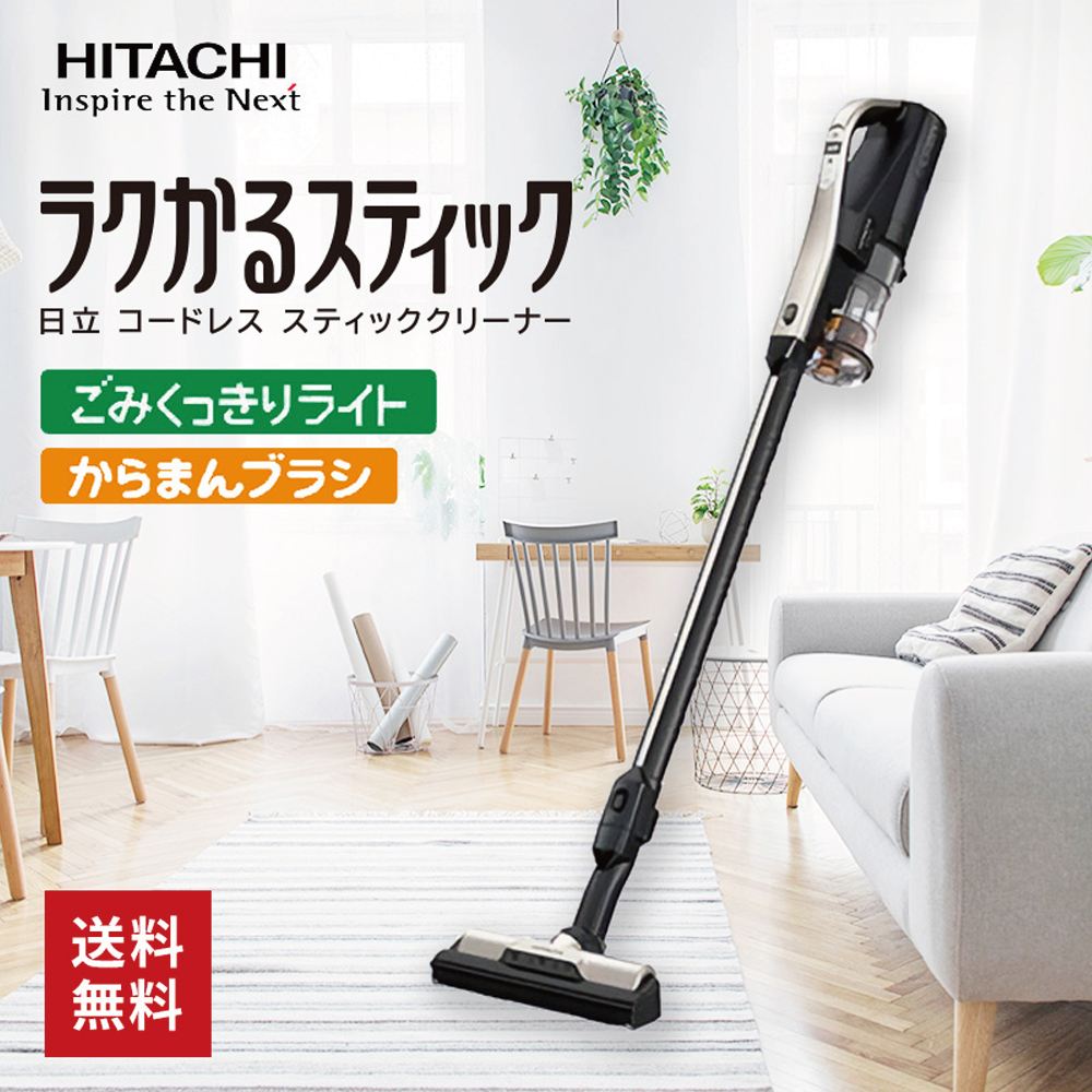 日立 HITACHI コードレススティッククリーナー 掃除機 縦型 スティック 軽い 軽量 充電式 ラクかるスティック PV-BL3J-N 日立 掃除機  : 4549873142449 : Bサプライズ - 通販 - Yahoo!ショッピング