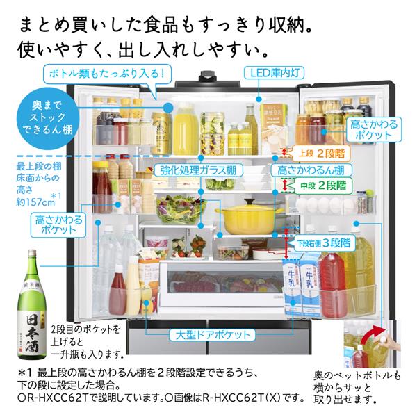 日立 冷蔵庫 まるごとチルド 新鮮スリープ野菜室 【6ドア