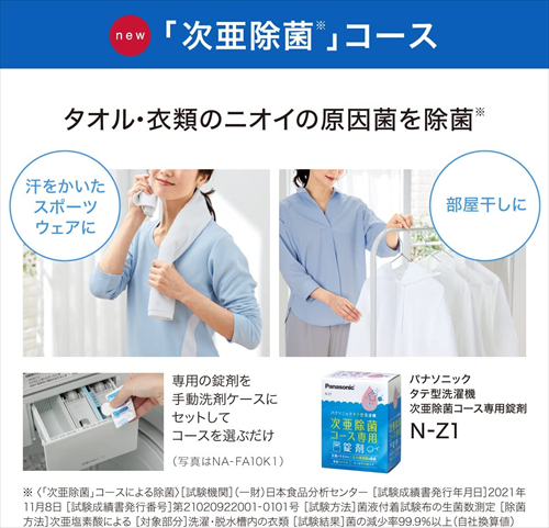 パナソニック 全自動洗濯機 洗濯機 10kg ホワイト NA−FA10K1−W 液体