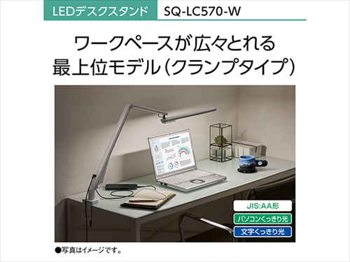 パナソニック SQ−LC570 W パルック LEDデスクスタンド デスクライト クランプタイプ ホワイト仕上×シルバー｜beisiadenki｜02