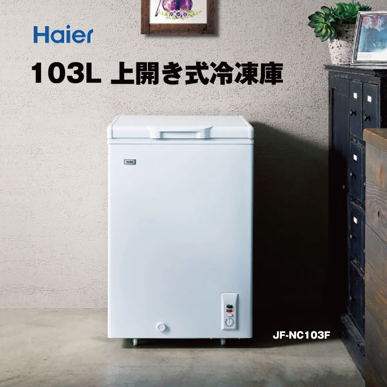 冷凍庫 小型 上開き 家庭用 103L チェストタイプ 直冷式 長期保存に