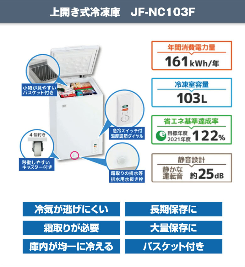 冷凍庫 小型 上開き 家庭用 103L チェストタイプ 直冷式 長期保存に