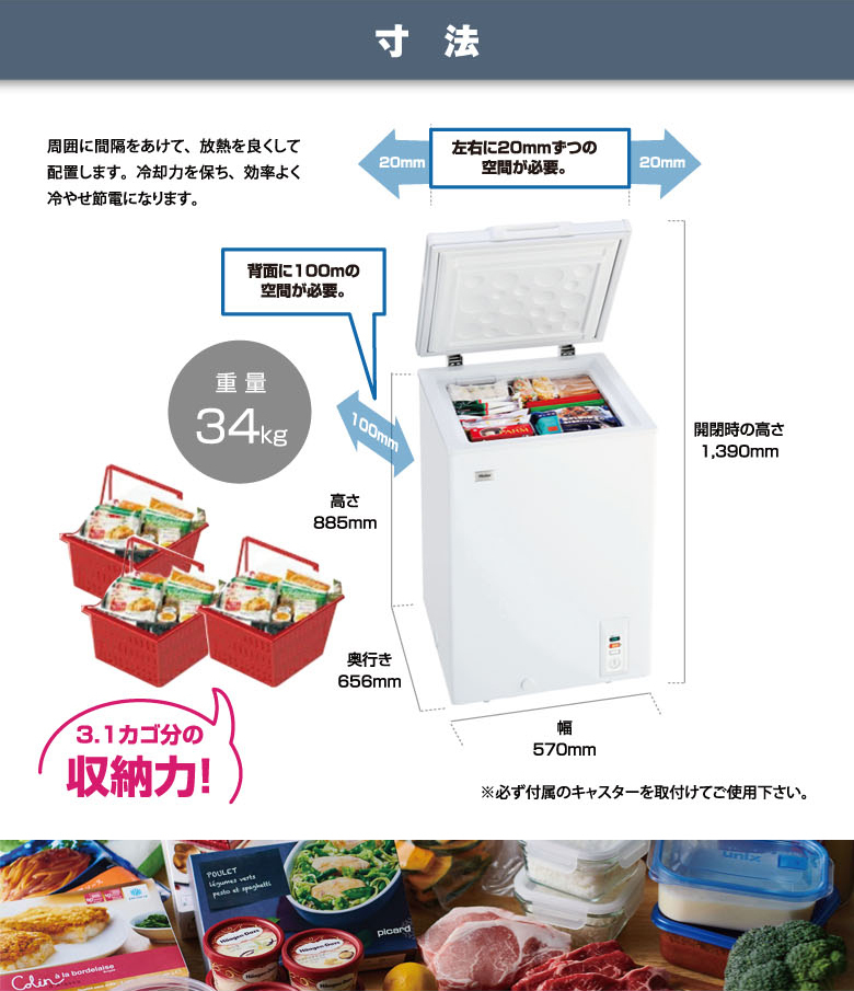 冷凍庫 小型 上開き 家庭用 103L チェストタイプ 直冷式 長期保存に