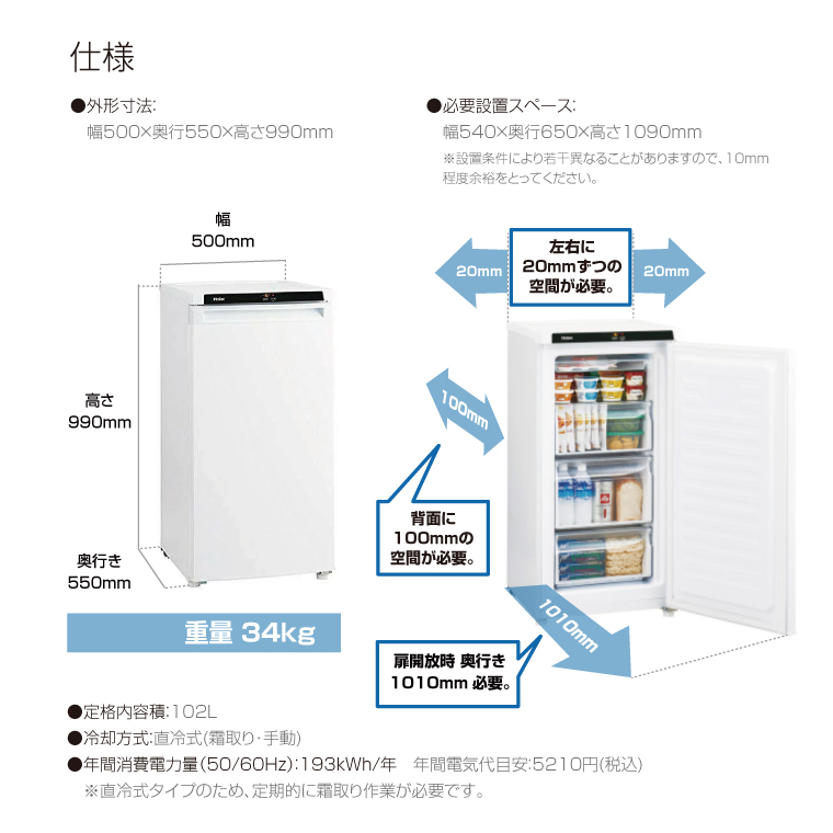 冷凍庫 前開き 引き出し 102L 直冷式 右開き 静音 フリーザー JF-NU102C-W