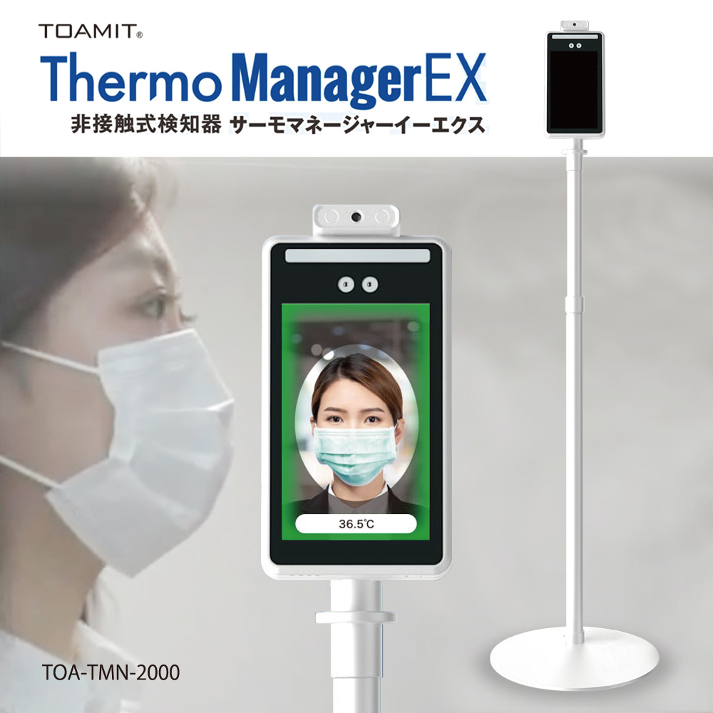 非接触温度計 検温 非接触型 温度計 Thermo ManagerEX サーモマネージャーEX 非接触式検知器 TOA-TMN-2000 簡単 便利