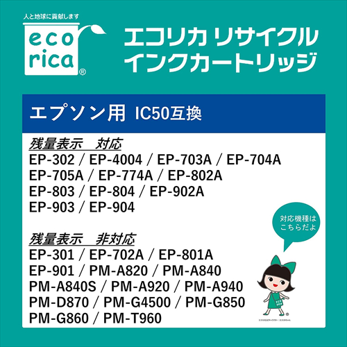 エコリカ インク ecorica エプソン ICBK50対応 リサイクルインク ブラック ESP−E50B 残量表示対応 リサイクル | エコリカ | 01