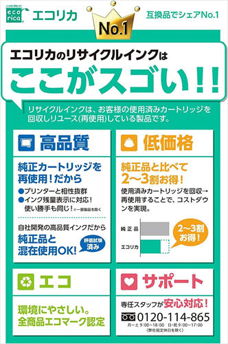 エコリカ インク ecorica エプソン ICBK50対応 リサイクルインク ブラック ESP−E50B 残量表示対応 リサイクル | エコリカ | 02
