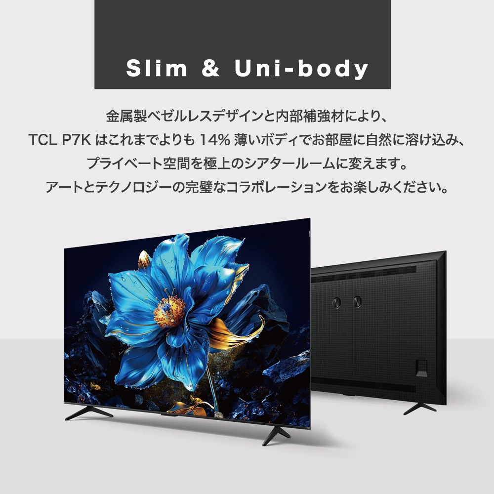 TCL テレビ 50V型 量子ドット 4K 50P7K 高画質なのに買いやすいモデル