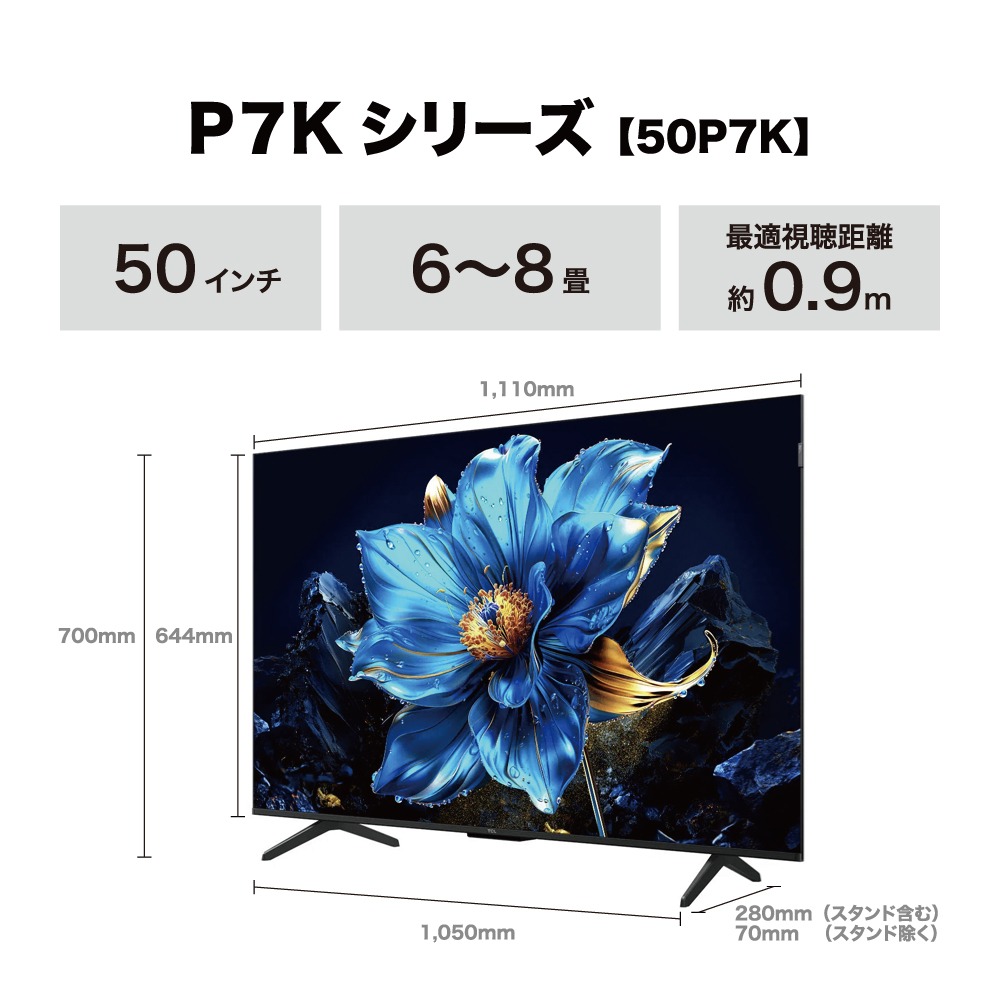 TCL テレビ 50V型 量子ドット 4K 50P7K 高画質なのに買いやすいモデル