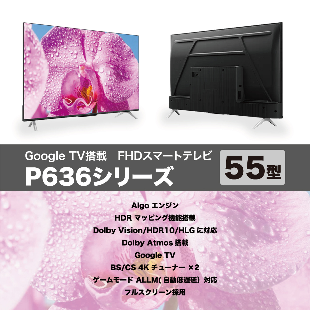 TCL P636シリーズ 55型 4K対応液晶テレビ 4KBS / CSチューナー内蔵 / Google TV搭載 / YouTube /  ネットフリックス / Wi-Fi内蔵 / クロームキャスト機能 55P636 : 4589449354531 : Bサプライズ - 通販 -  Yahoo!ショッピング