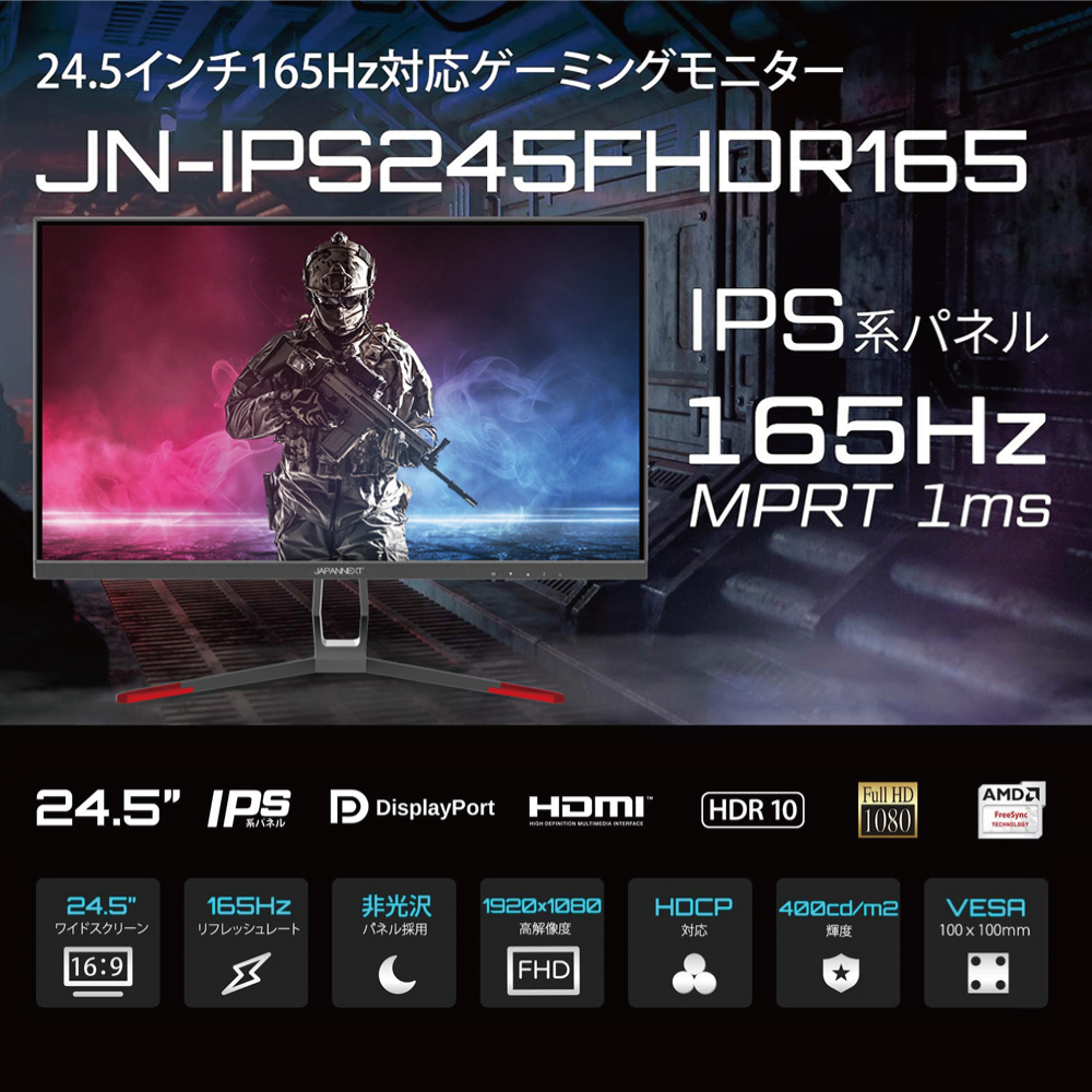 液晶モニター ディスプレイ JAPANNEXT ジャパンネクスト 24.5型 ゲーミング 液晶 ディスプレイ フルHD (1920x1080)  3年保証 MPRT 1ms 165Hz JN-IPS245FHDR165