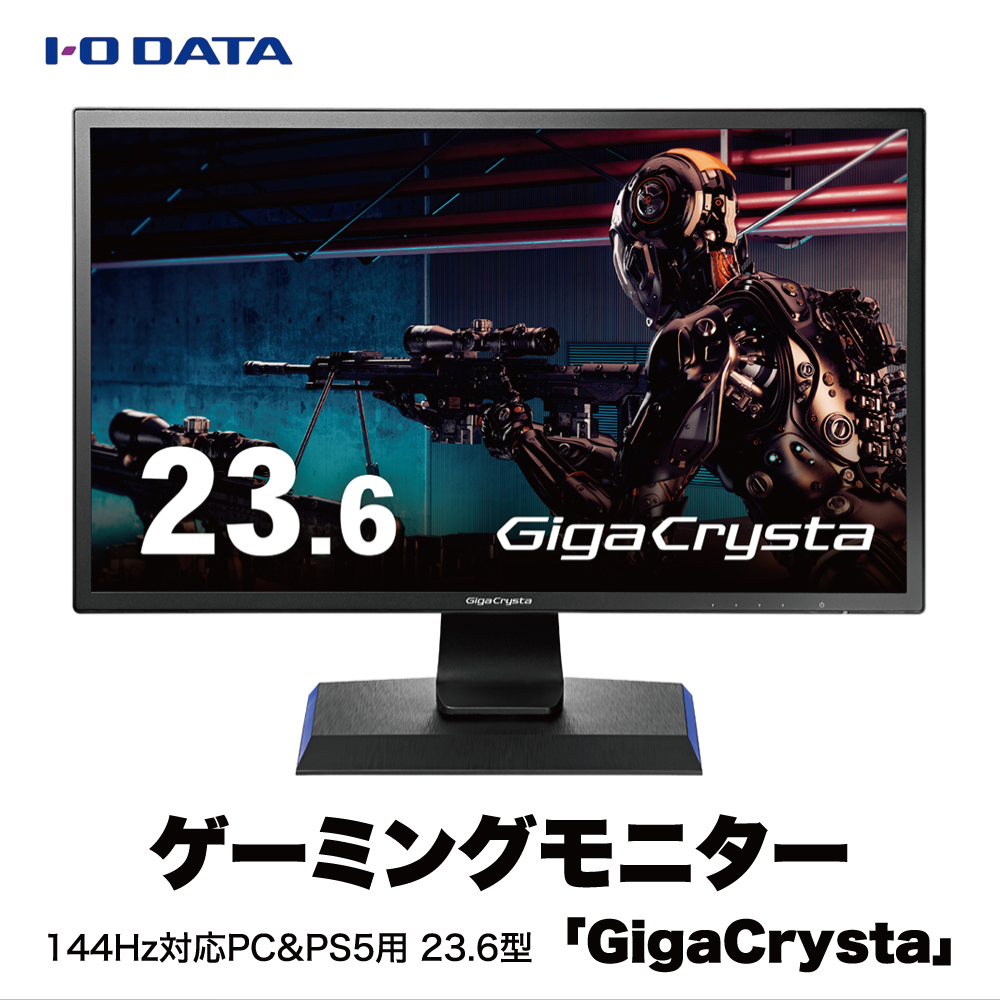IODATA ゲーミングモニター 23.6インチ GigaCrysta - ディスプレイ