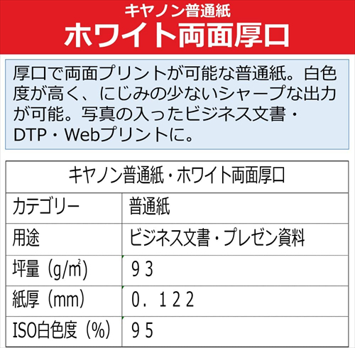 キヤノン インクジェット用紙 普通紙・ホワイト両面厚口 A4 SW−201A4