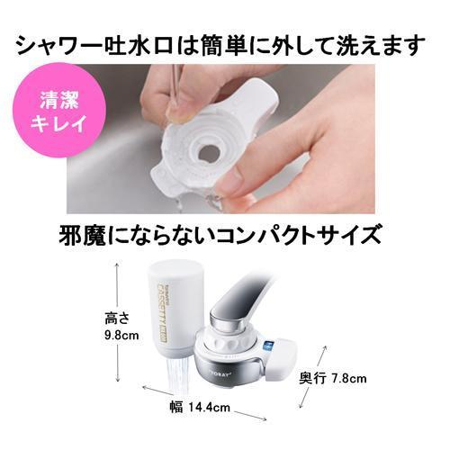TORAY 東レ 蛇口取付型浄水器TORAY トレビーノ カセッティ MK307MX | TORAY | 03