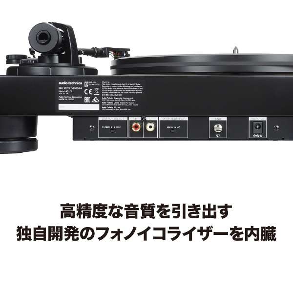 オーディオテクニカ レコードプレーヤー　ベルトドライブターンテーブル AT-LP7 | オーディオテクニカ | 06
