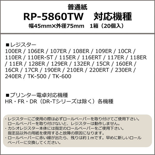 カシオレジスター ロール紙 rp5860tw（レジスター）の商品一覧｜事務