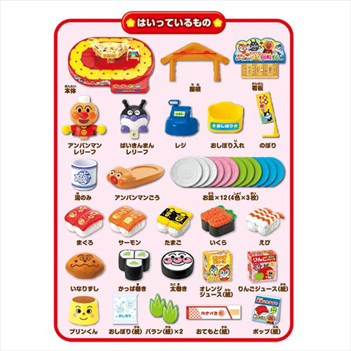 【未使用品】アンパンマン　おすしい～っぱい！アンパンマンDX回転ずしセット　ジョイパレット　JOYPALELTTE それいけ！アンパンマン おすしい～っぱい！アンパンマンDX回転ずし