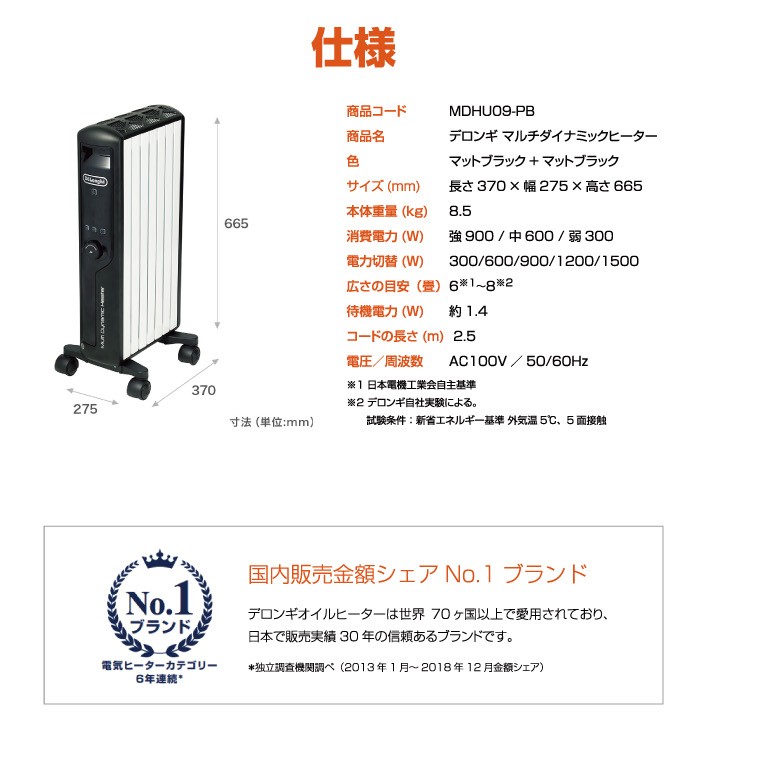 デロンギ 在庫処分 セール 冬物 マルチダイナミックヒーター 6~8畳用