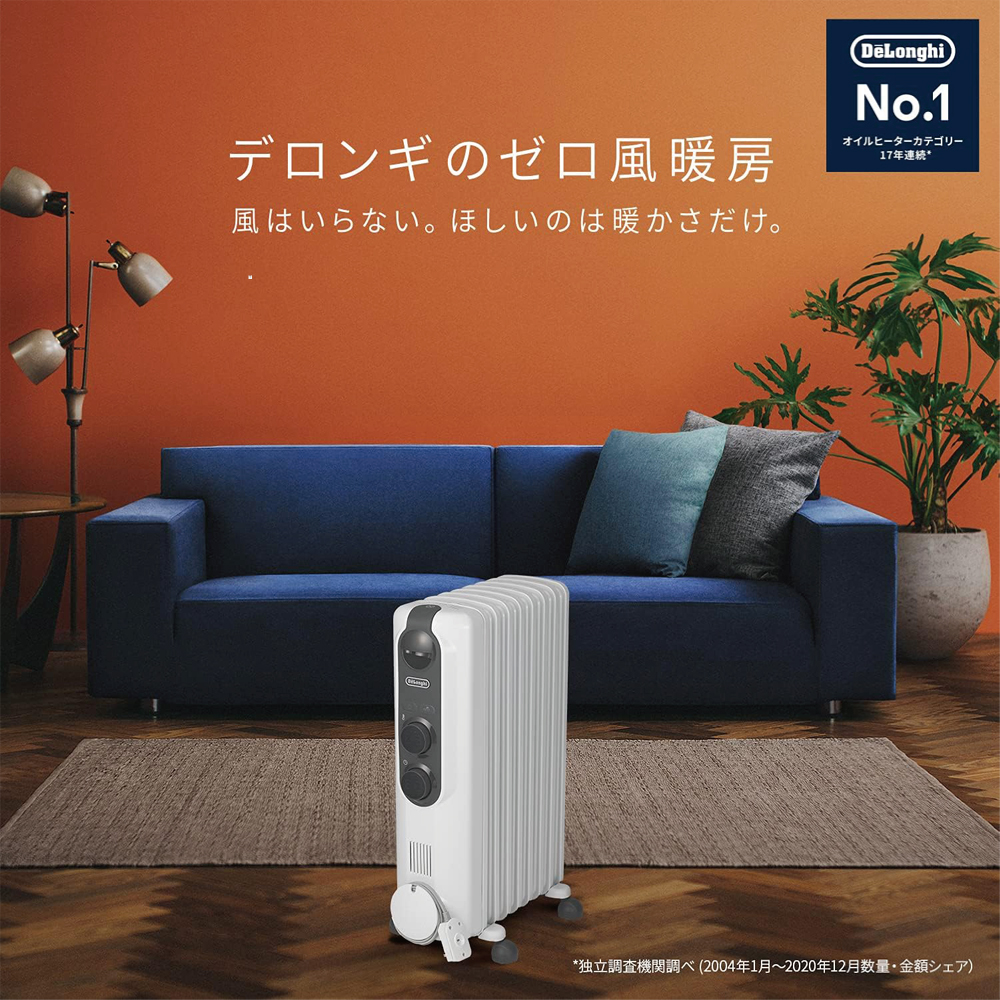 アミカルド デロンギ オイルヒーター 【8~10畳用】1200W 「空気が