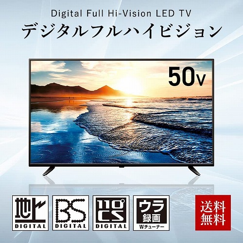 液晶テレビ 50V型 デジタルフルハイビジョン 液晶テレビ EAST LE-50FWJ13D BK