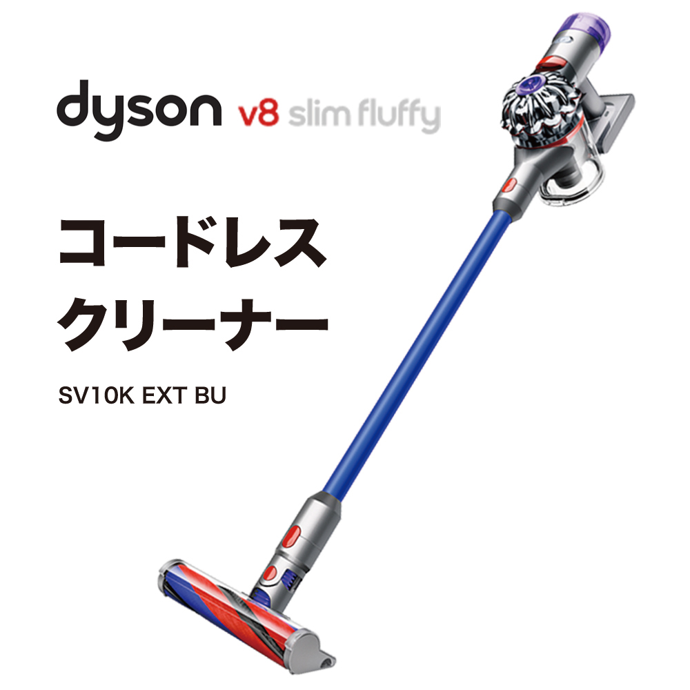 ダイソン 掃除機 v8 Slim Fluffy Extra スティック掃除機 コードレス 